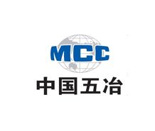 MCC中国五冶